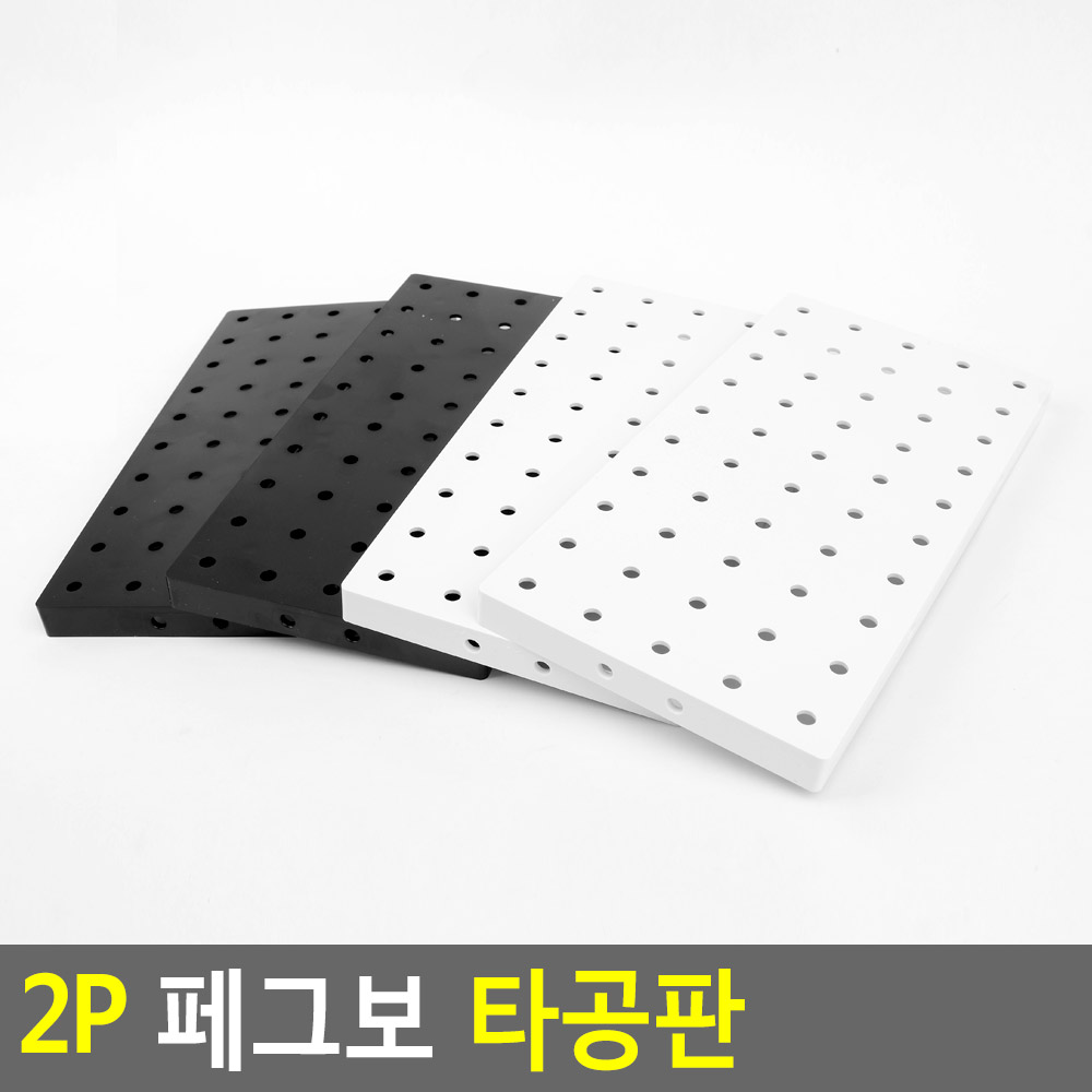 플라스틱 타공판 미니 타공 보드 페그보드 2종 - 상세 이미지 4