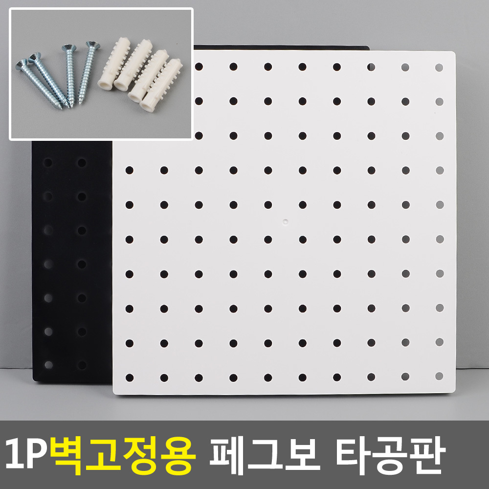 플라스틱 타공판 미니 타공 보드 페그보드 설치형 - 상세 이미지 5
