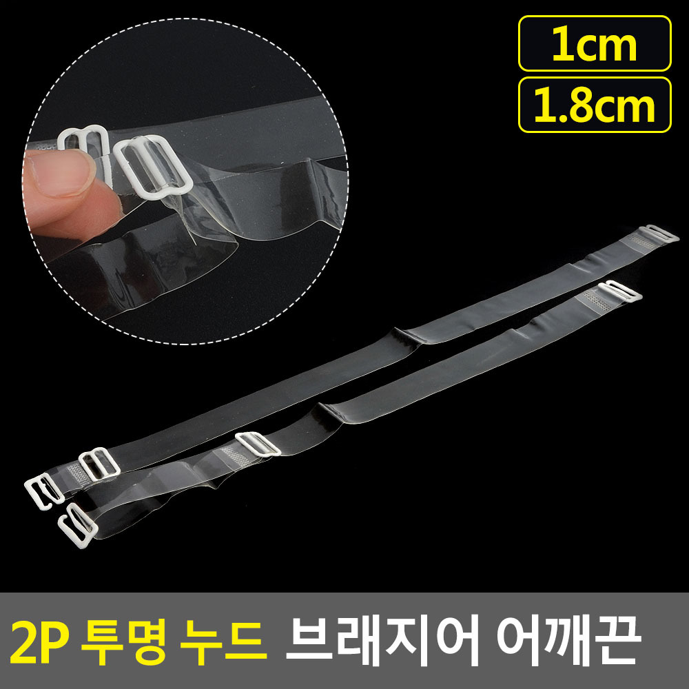 투명 브라끈 누드 어깨 끈 오프숄더 투명줄 - 상세 이미지 5