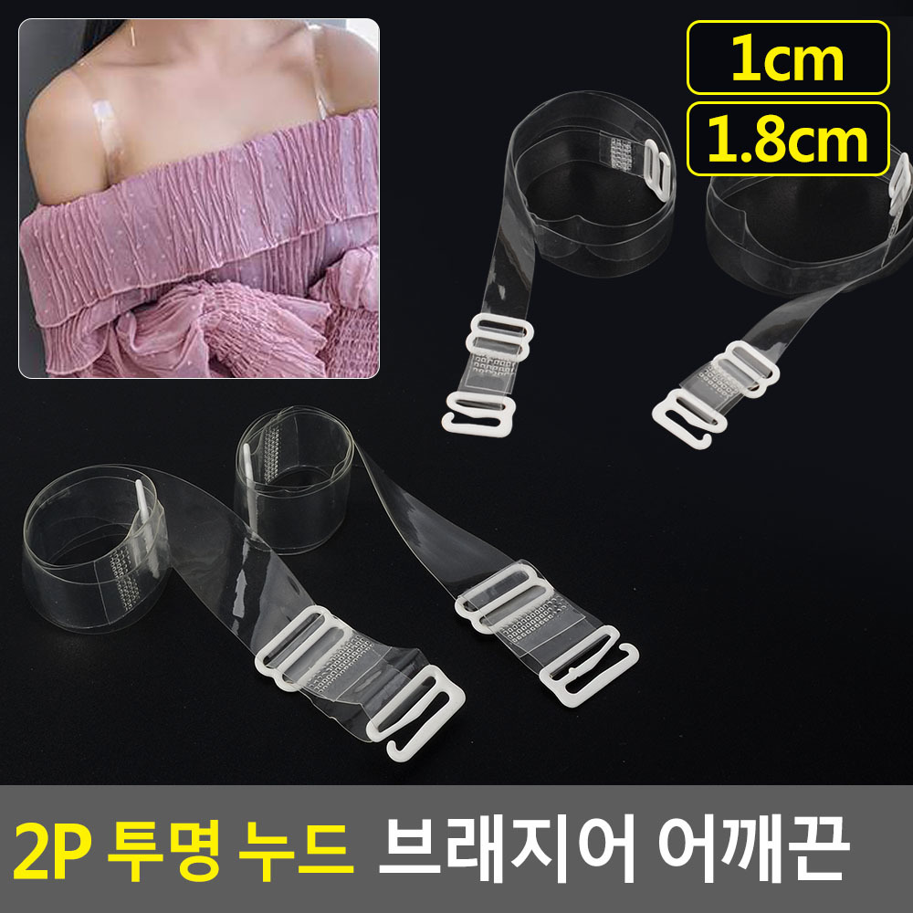 투명 브라끈 누드 어깨 끈 오프숄더 투명줄 - 상세 이미지 4