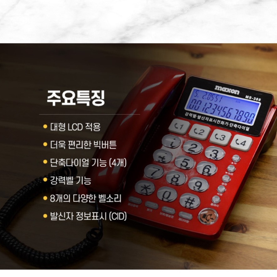 사무실 전화 잘들리는 발신번호전화기 업소용 매장 전화기 이미지 7