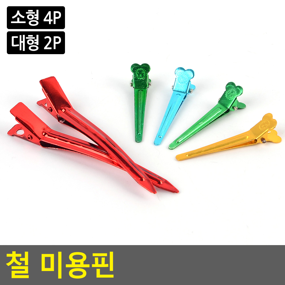 핀컬핀 미용실 집게 핀 커트 머리 미용 핀셋 - 상세 이미지 5
