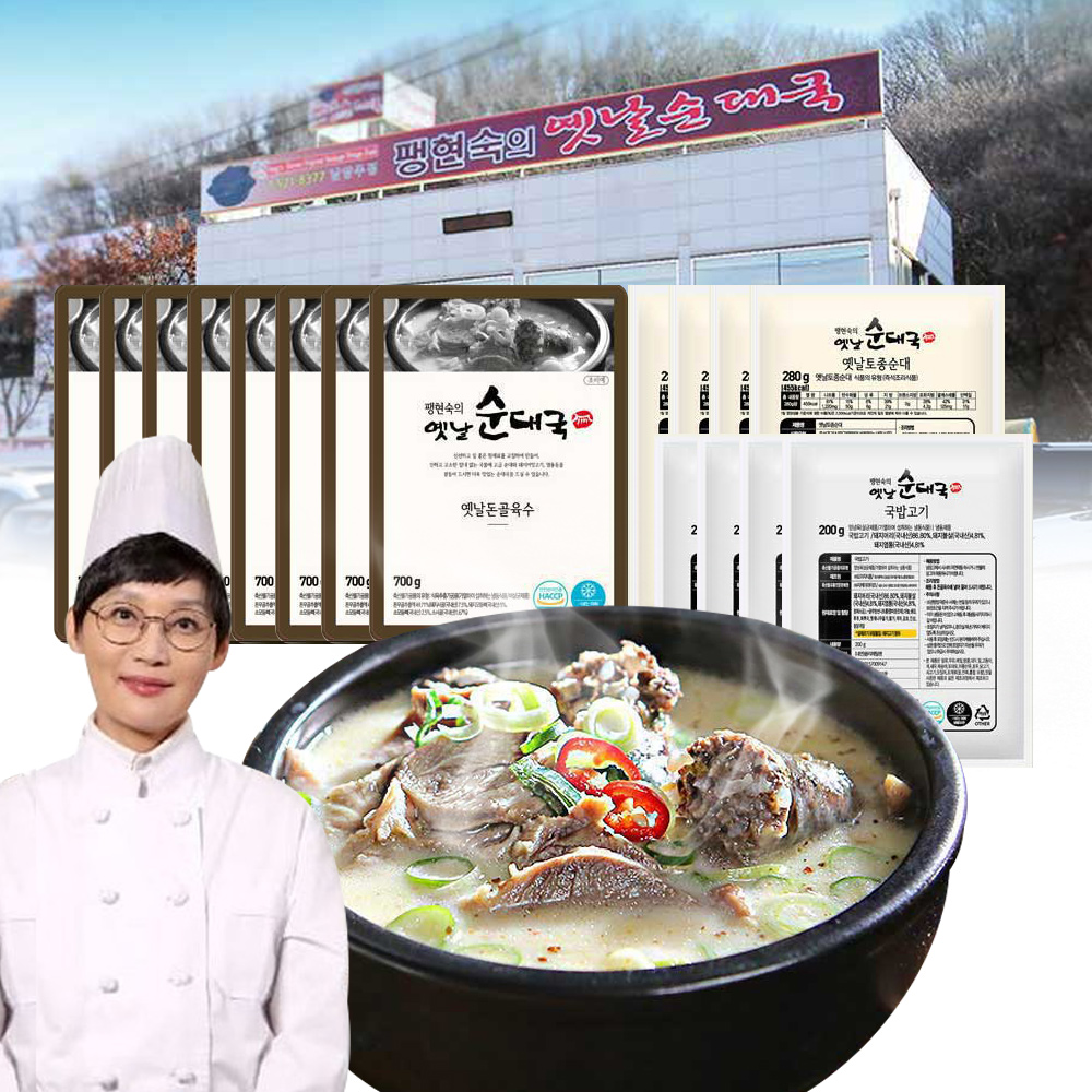 순대국밥 팽현숙 순대국 옛날순대국 가성비 순대국 순대국밥 후기