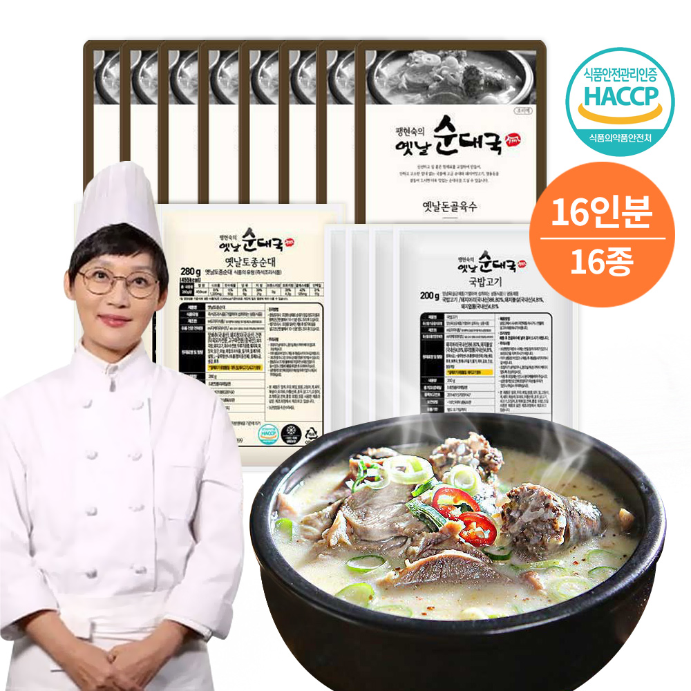 순대국밥 팽현숙 순대국 옛날순대국 가성비 순대국 순대국밥 후기