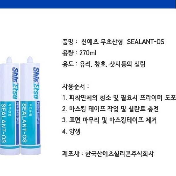 녹색 창호용실리콘 유리실리콘 글레이징 샷시코킹시공 - 상세 이미지 3