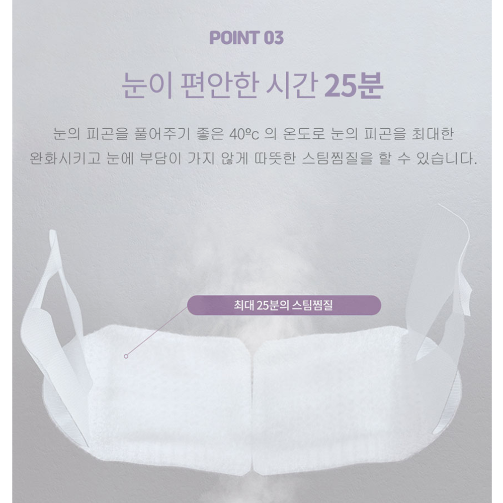 눈피로푸는법 눈 건조할때 일회용 발열 안대 온찜질 핫팩 20매 - 상세 이미지 4