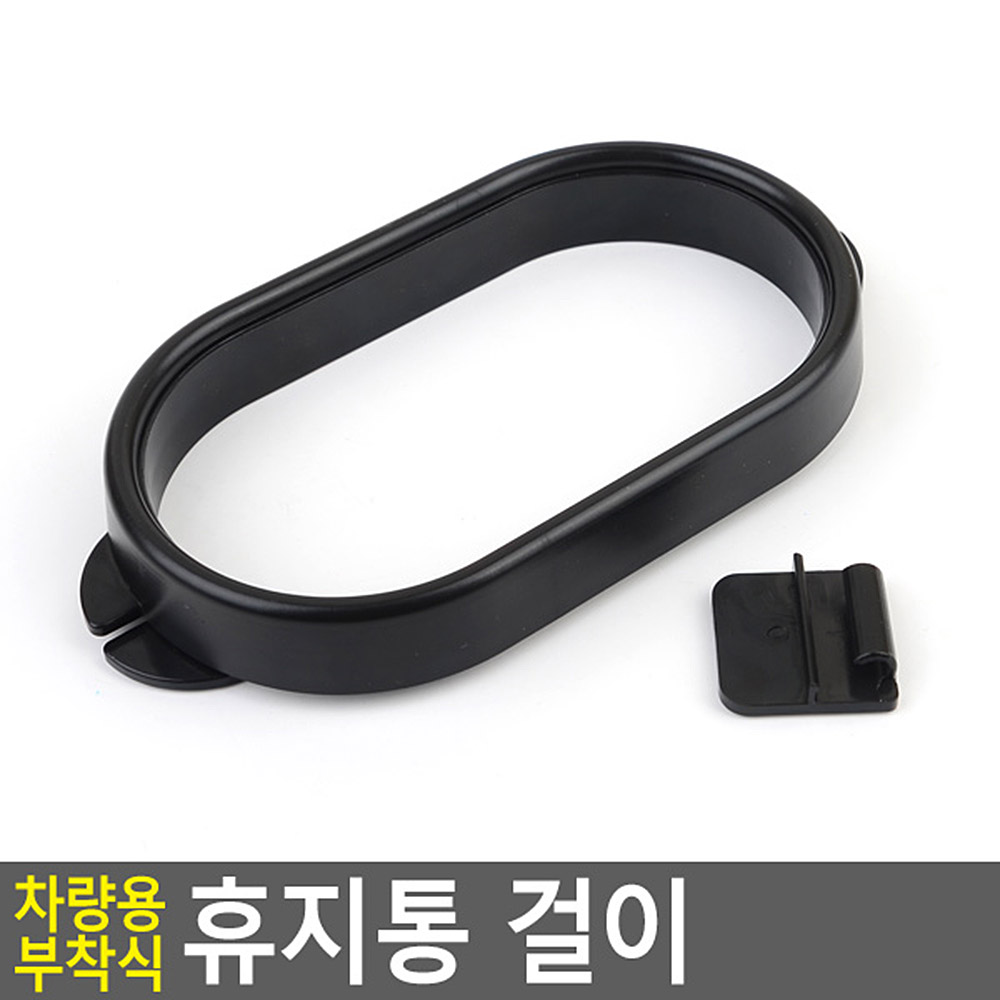차량 봉투걸이 차량용 차 안 쓰레기통 휴지통 - 상세 이미지 4