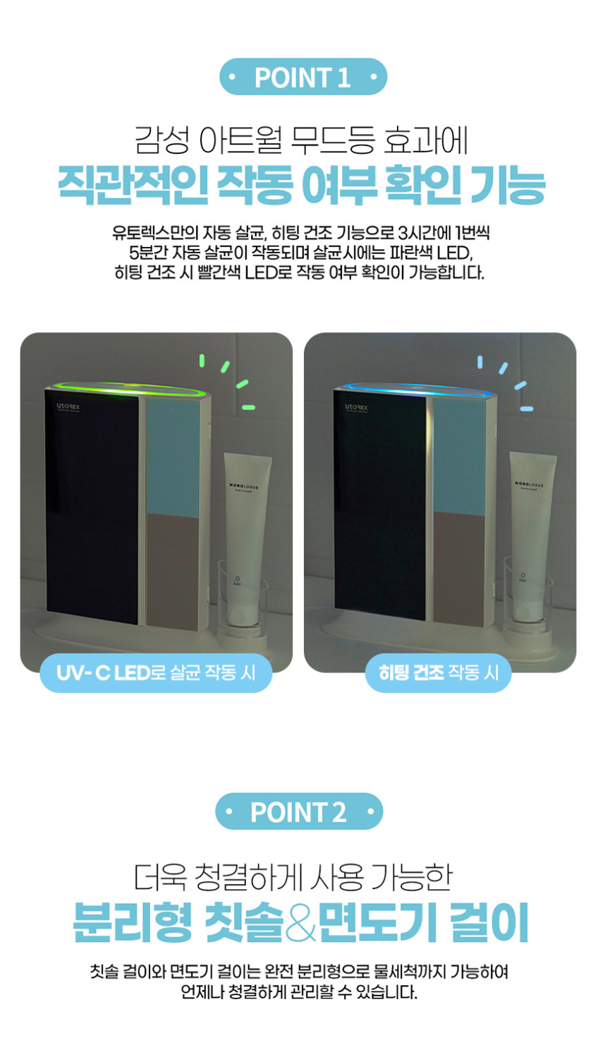유토렉스 퍼스트에디션S 칫솔살균기 UV-C 히팅건조 칫솔전체살균 UTC-96UVW 판매처 상세 정보 이미지 3