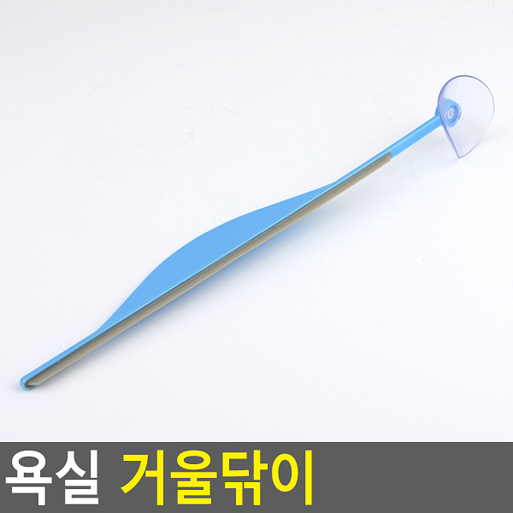 화장실 와이퍼 물끌개 욕실 거울 물때 청소 물기제거 - 상세 이미지 4