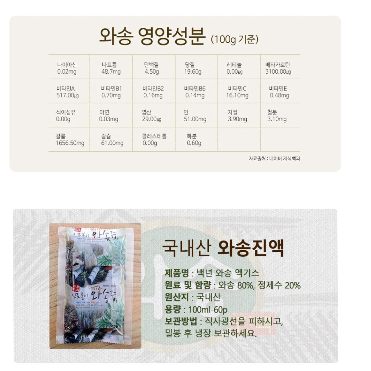 국내산 자연산 와송즙 와송 진액 엑기스 액기스 농축액 - 상세 이미지 2