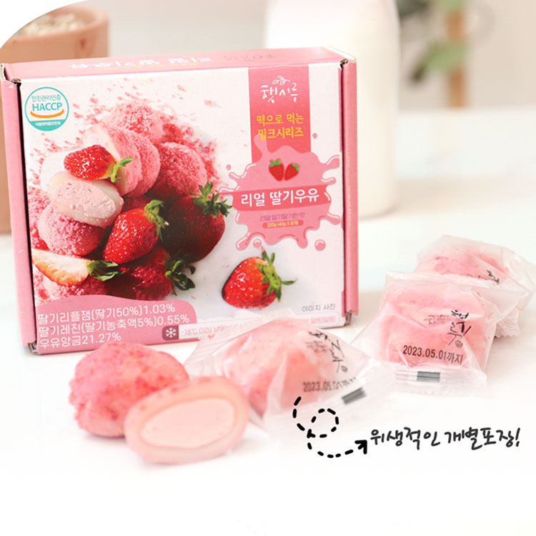 [햇시루] 쫀득한 리얼 딸기우유 크림 딸기모찌 찹쌀떡 40g X 8입 - 상세 이미지 5