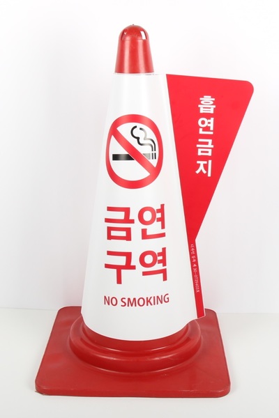 칼라콘 입체표시커버 금연구역 주차금지 서행 출입 진입금지 - 상세 이미지 5