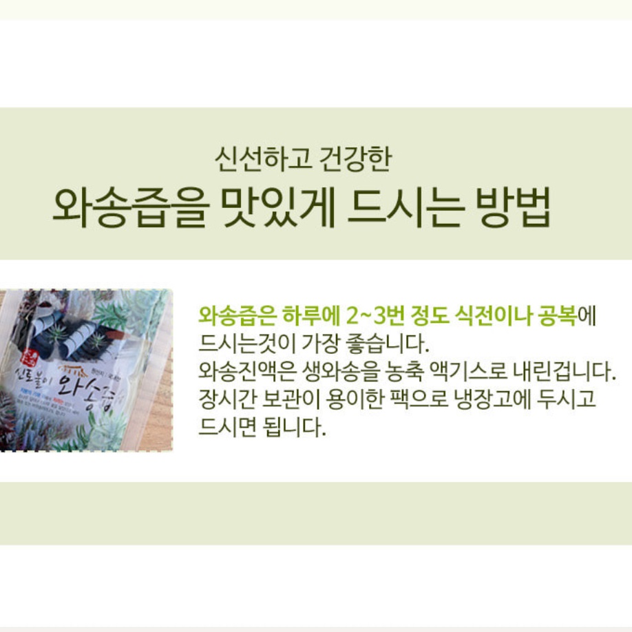 국내산 자연산 와송즙 와송 진액 엑기스 액기스 농축액 - 상세 이미지 3