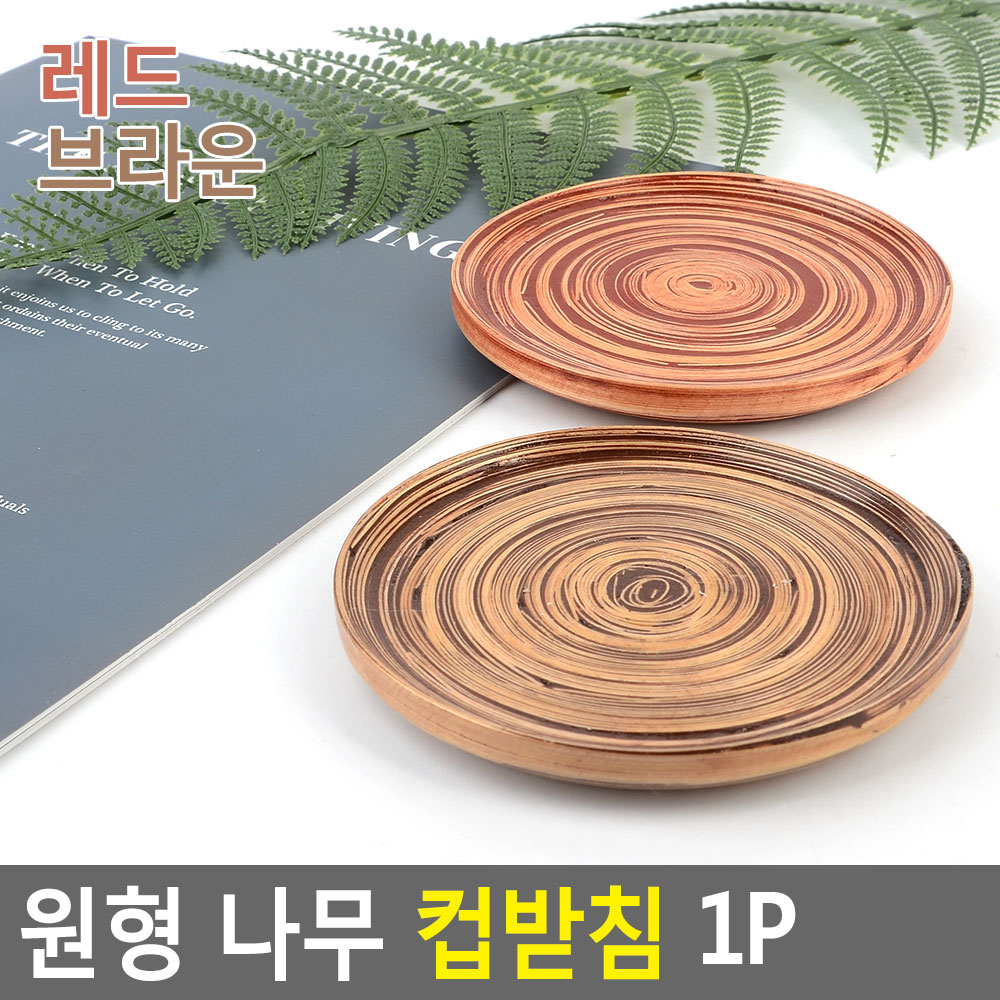 원목 티 코스터 나무 우드 컵받침 커피잔 티 차 받침 - 상세 이미지 4