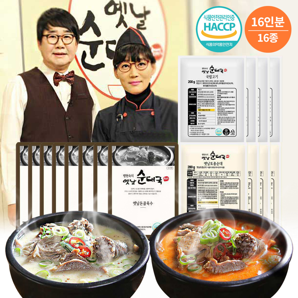 순대국밥 팽현숙 순대국 옛날순대국 가성비 순대국 순대국밥 후기
