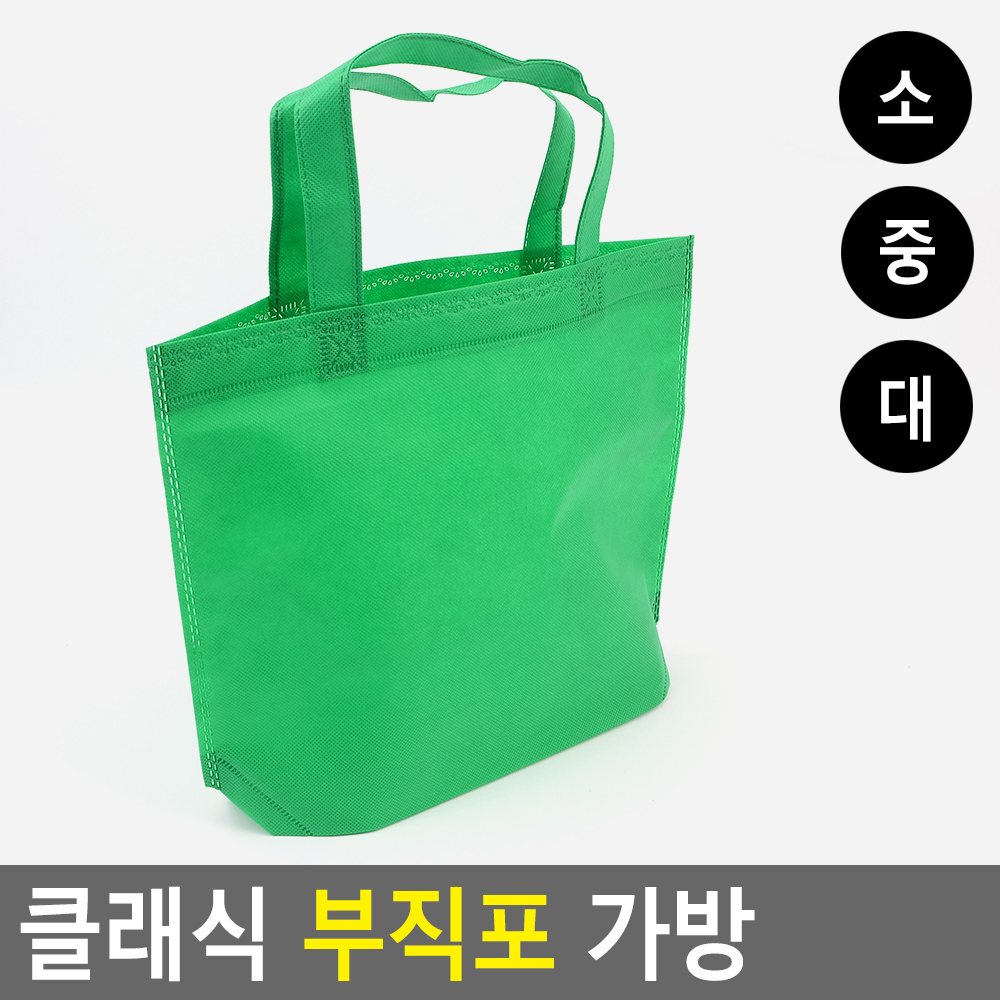 장가방 다회용 백 부직포 리유저블 가방 쇼핑백 대형 - 상세 이미지 5