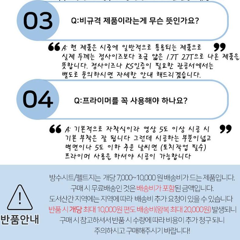 2T 옥상방수시트지 아스팔트시트 지붕방수시트 자착식 - 상세 이미지 3