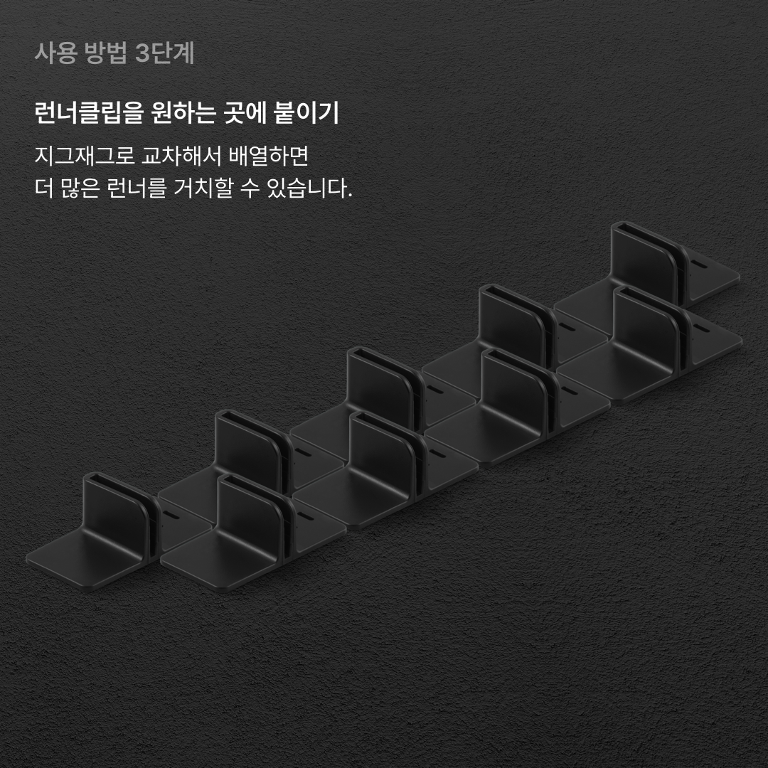 건프라이머 런너클립 스타터킷 (협소한 공간도 문제없는 작고 튼튼한 런너 거치대)