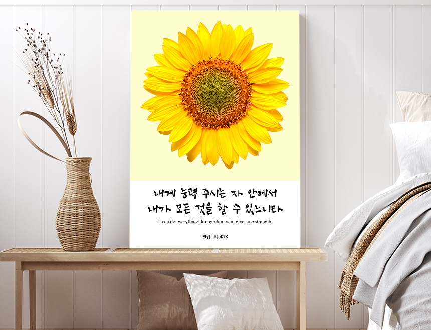 해바라기 생기 그림 성경 말씀 액자 1중형 이미지 2