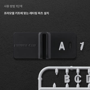 건프라이머 프라모델 런너 거치대 스탠드 런너클립 [스타터킷] 솔직 후기 | 실제 배치 사진 포함 - 상품 이미지 4