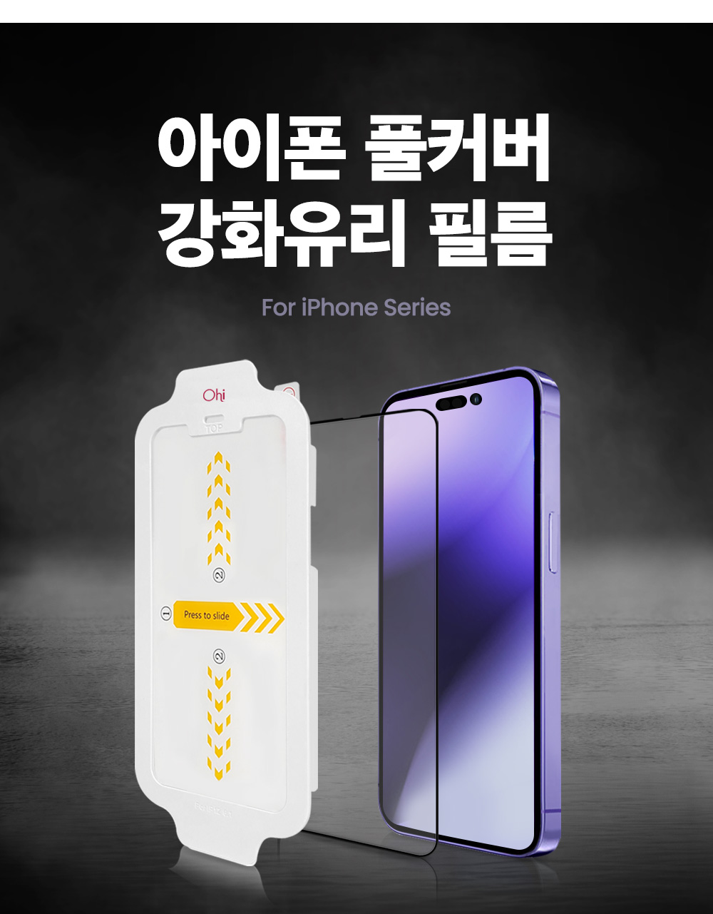 오하이 아이폰14 프로 강화유리필름 2매+ 설치가이드툴 상세 이미지 1