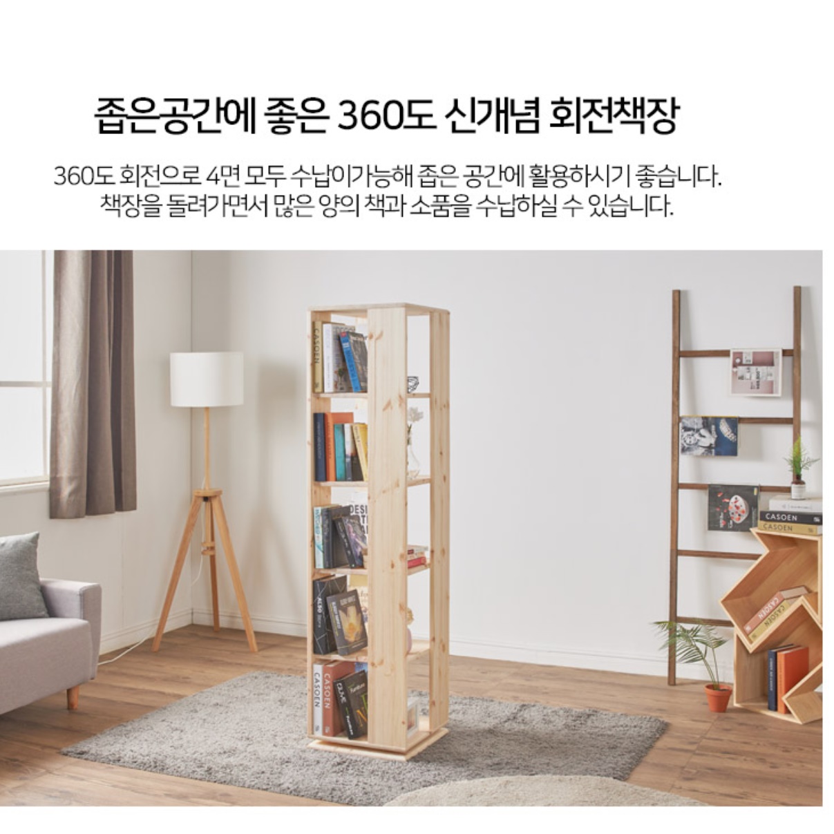 회전식책장 거실원목책장 인테리어 아이방 회전책장 - 상세 이미지 3