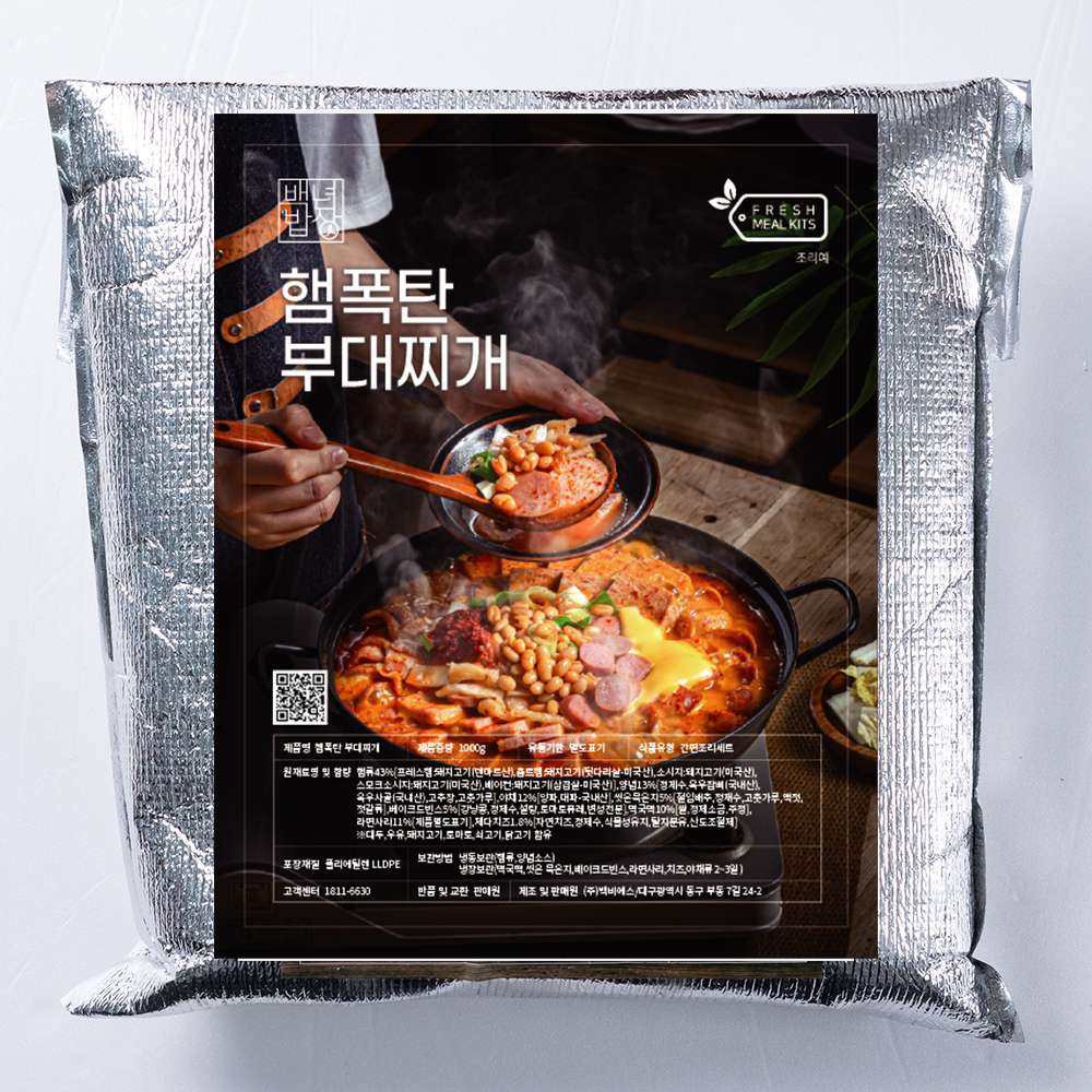 햄 듬뿍 부대찌개 부대전골 캠핑 밀키트(2~3인분) 이미지 8