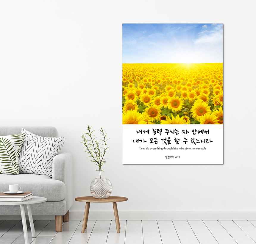 해바라기 생기 그림 성경 말씀 액자 1중형 이미지 4