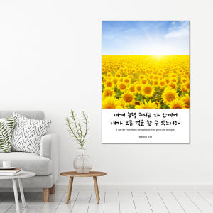 해바라기 생기 그림 성경 말씀 액자 1중형 솔직 후기 | 실제 배치 사진 포함 - 상품 이미지 4