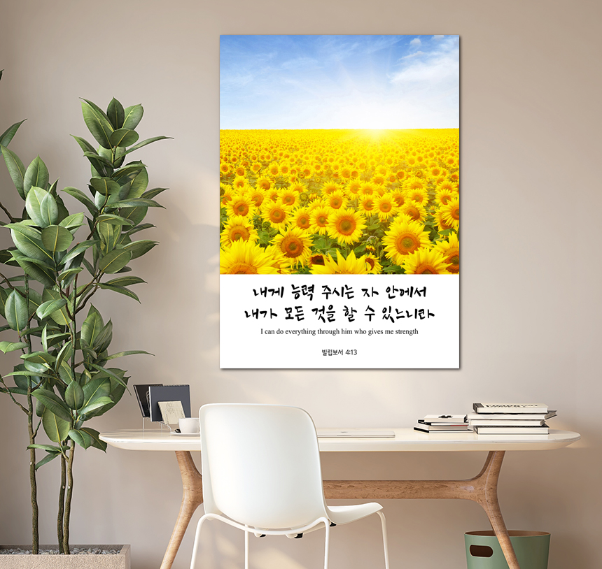 해바라기 생기 그림 성경 말씀 액자 1중형 이미지 3