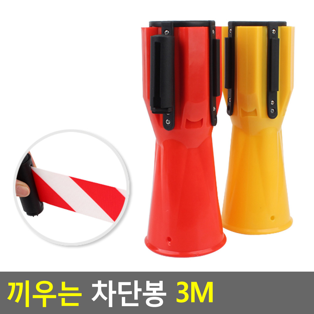 미니 차단봉 벨트 주차장 바리게이트 안전휀스 - 상세 이미지 5