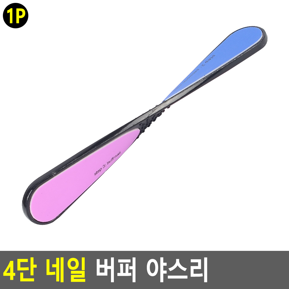 손톱 가는거 줄 다듬기 손질 갈기 갈이 야스리 세트 - 상세 이미지 4