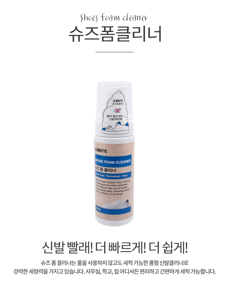 운동화 클리너 신발 얼룩제거제 강력한 말표 세정제 슈즈폼 크리너 세척제 - 상세 이미지 2