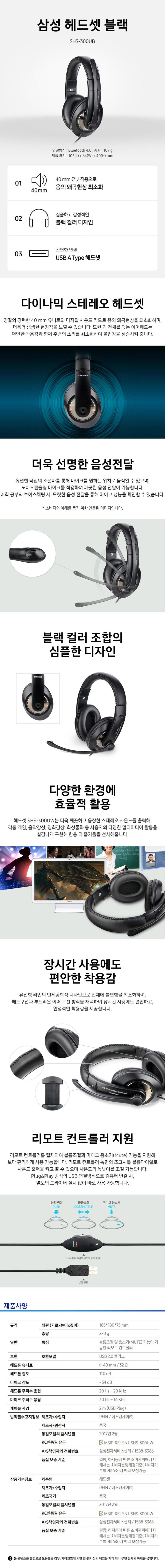 삼성 유선 헤드셋 USB형식 노이즈캔슬링 마이크 게이밍 어학용 노트북 PC 헤드셋 판매처 상세 정보 이미지 3
