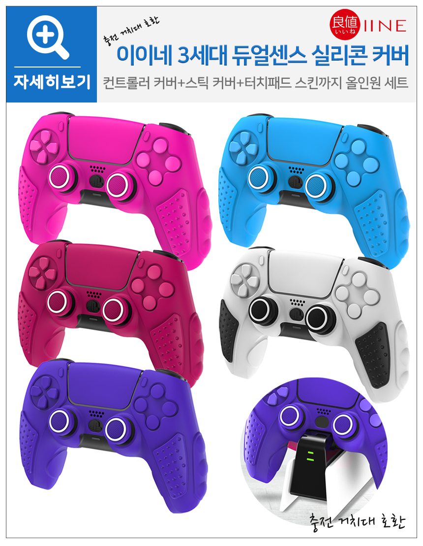 듀얼센스 커버 이이네 2세대 컨트롤러 실리콘 케이스 PS5 플스5 - 상세 이미지 3