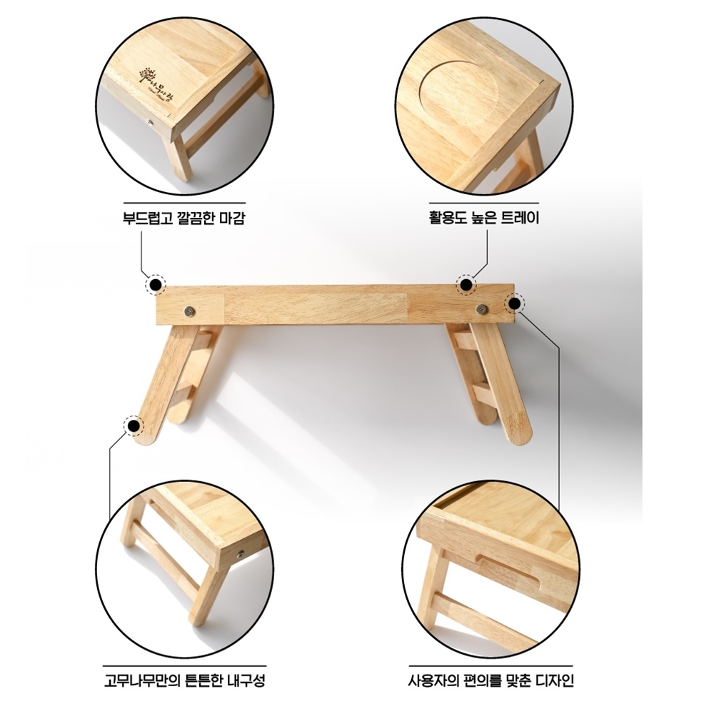 나무사랑 베드트레이 미니찻상 간편사용 원목 활용성 이미지 7