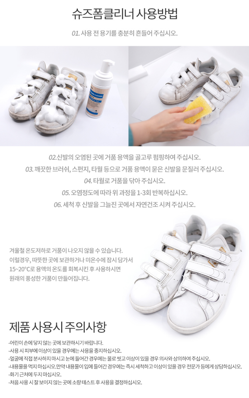 운동화 클리너 신발 얼룩제거제 강력한 말표 세정제 슈즈폼 크리너 세척제 - 상세 이미지 5