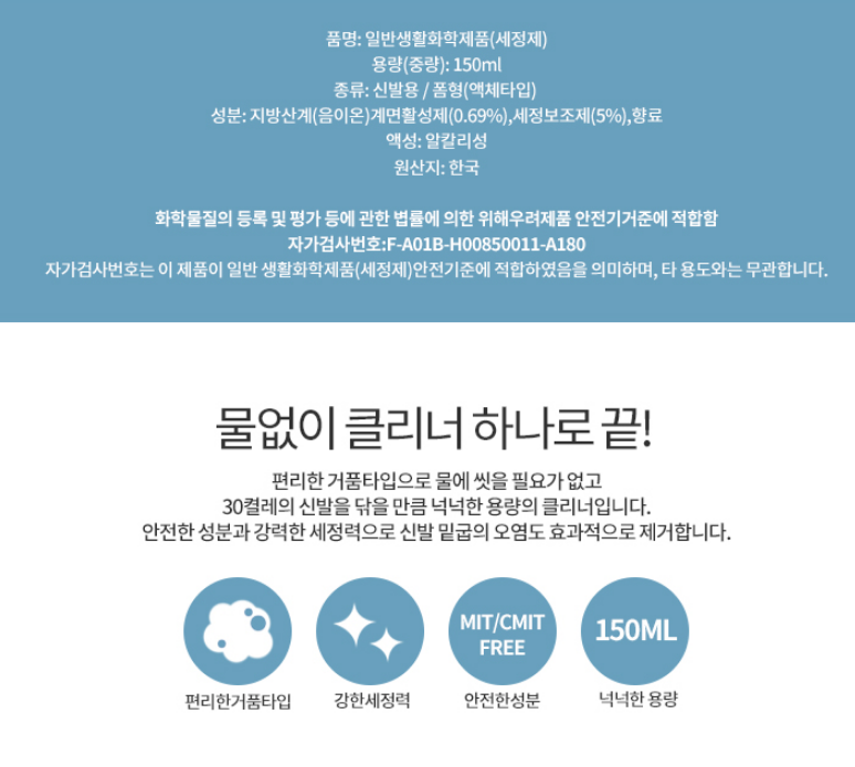 운동화 클리너 신발 얼룩제거제 강력한 말표 세정제 슈즈폼 크리너 세척제 - 상세 이미지 3