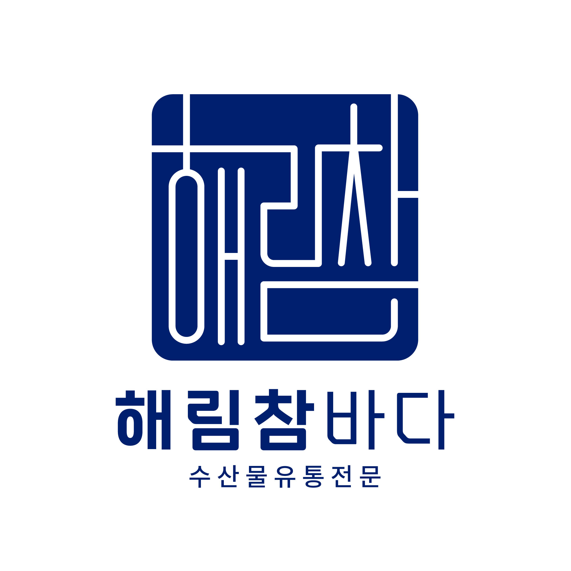 해림참바다 스토어 로고