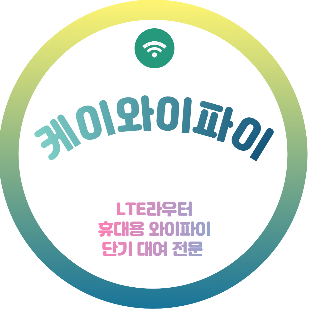 케이와이파이 스토어 로고