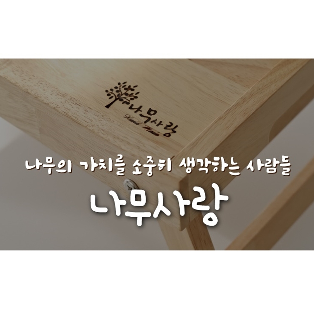 나무사랑 베드트레이 미니찻상 간편사용 원목 활용성 - 상세 이미지 2