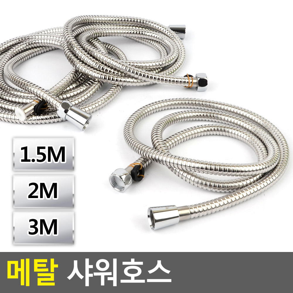 샤워기 줄 교체 샤워 연결 호수 호스 1.5m 2m 3m - 상세 이미지 4