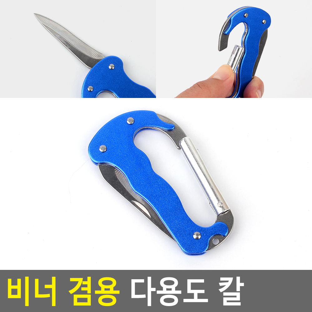 카라비너 나이프 등산용 칼 미니 멀티툴 등산 캠핑용 - 상세 이미지 4