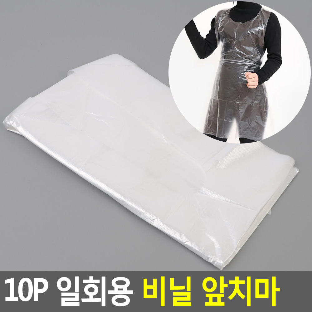 일회용 비닐 가운 위생 손님 방수 투명 손님용 앞치마