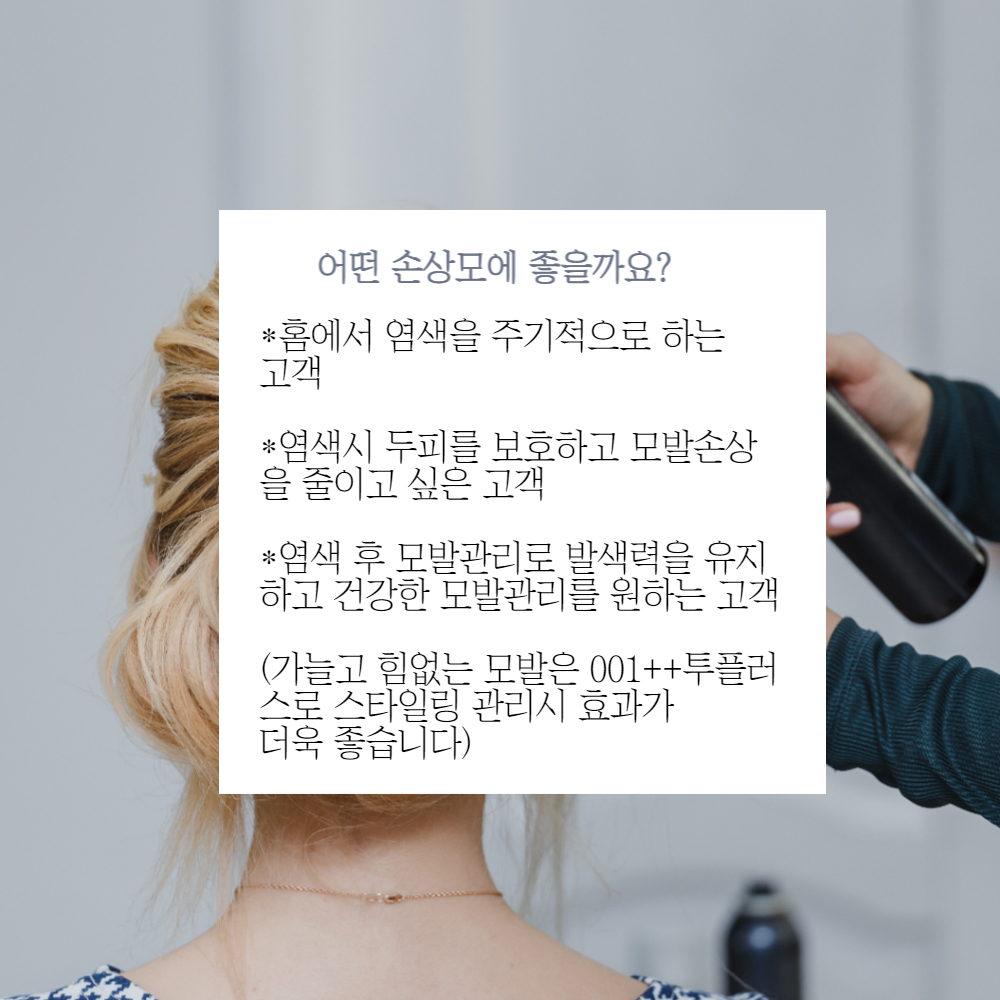 전문가 개발 셀프헤어클리닉 관리 이지후 모발화장품 극손상용 세트 : 주식회사이지후그린과학