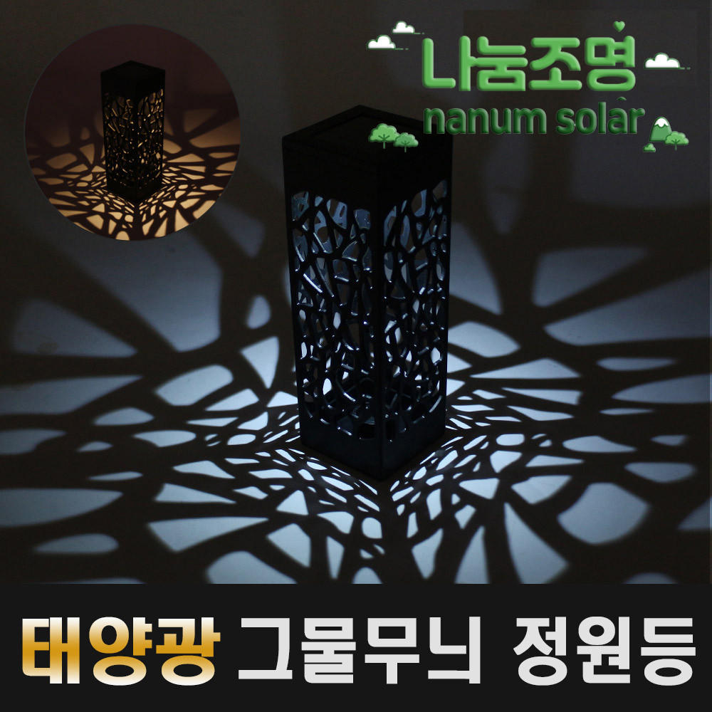 태양열 정원등 태양광 조명 LED 실외 전등 조명등 마당 잔디등 태양등 전구 문주등 - 상세 이미지 2