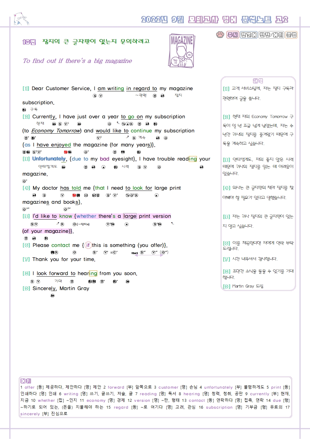 2022년 9월 고2 모의고사 영어 분석 노트 기출 분석노트 워크북 by 메이플북스 이미지 2