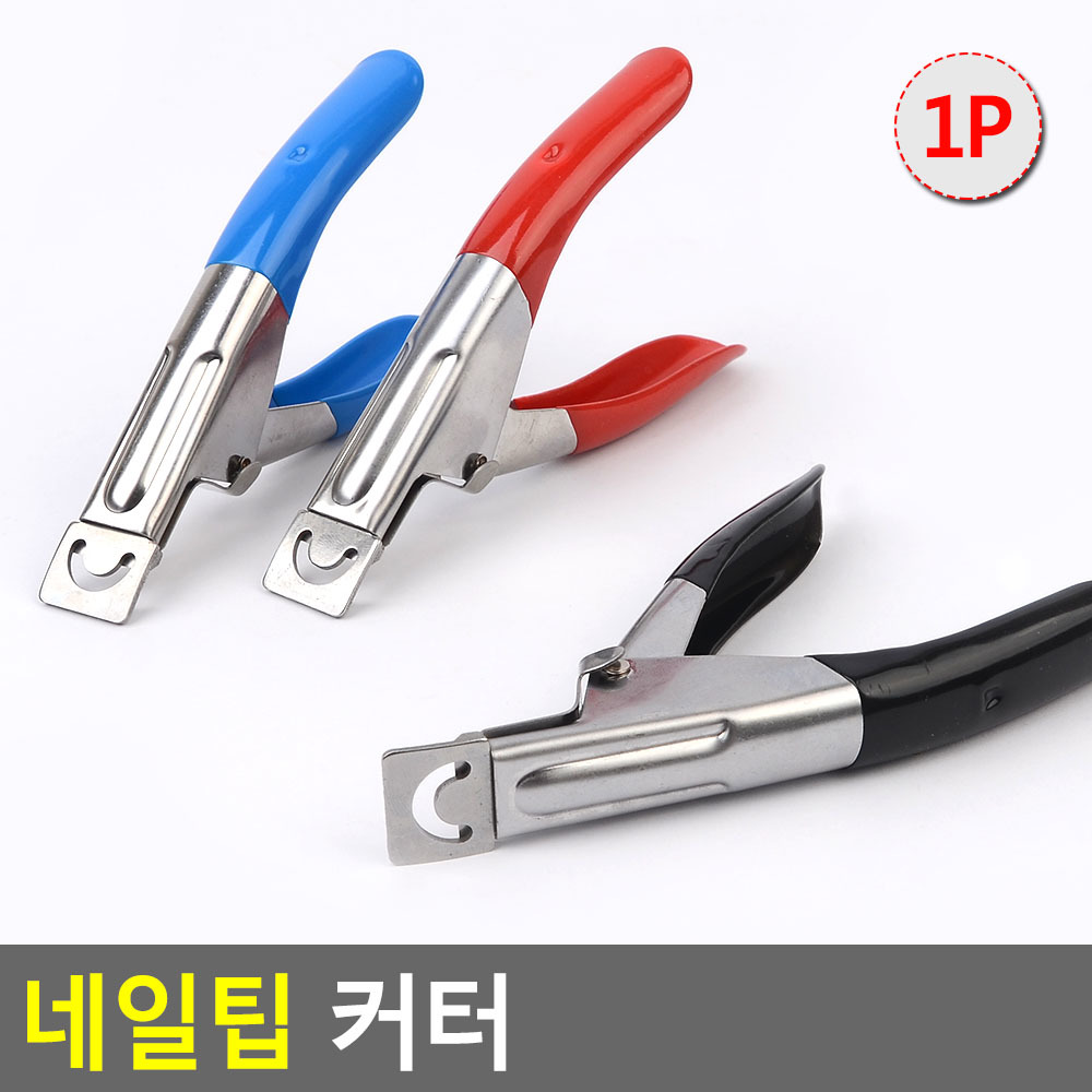네일 커터 네일팁 컷터 깎기 자르기 절단기 - 상세 이미지 4