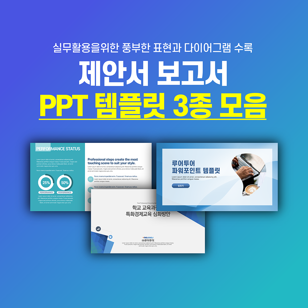 651 제안서 보고서 ppt 템플릿 3종 세트 기획 기획안 마케팅 깔끔한 파워포인트 양식 - 상품 이미지