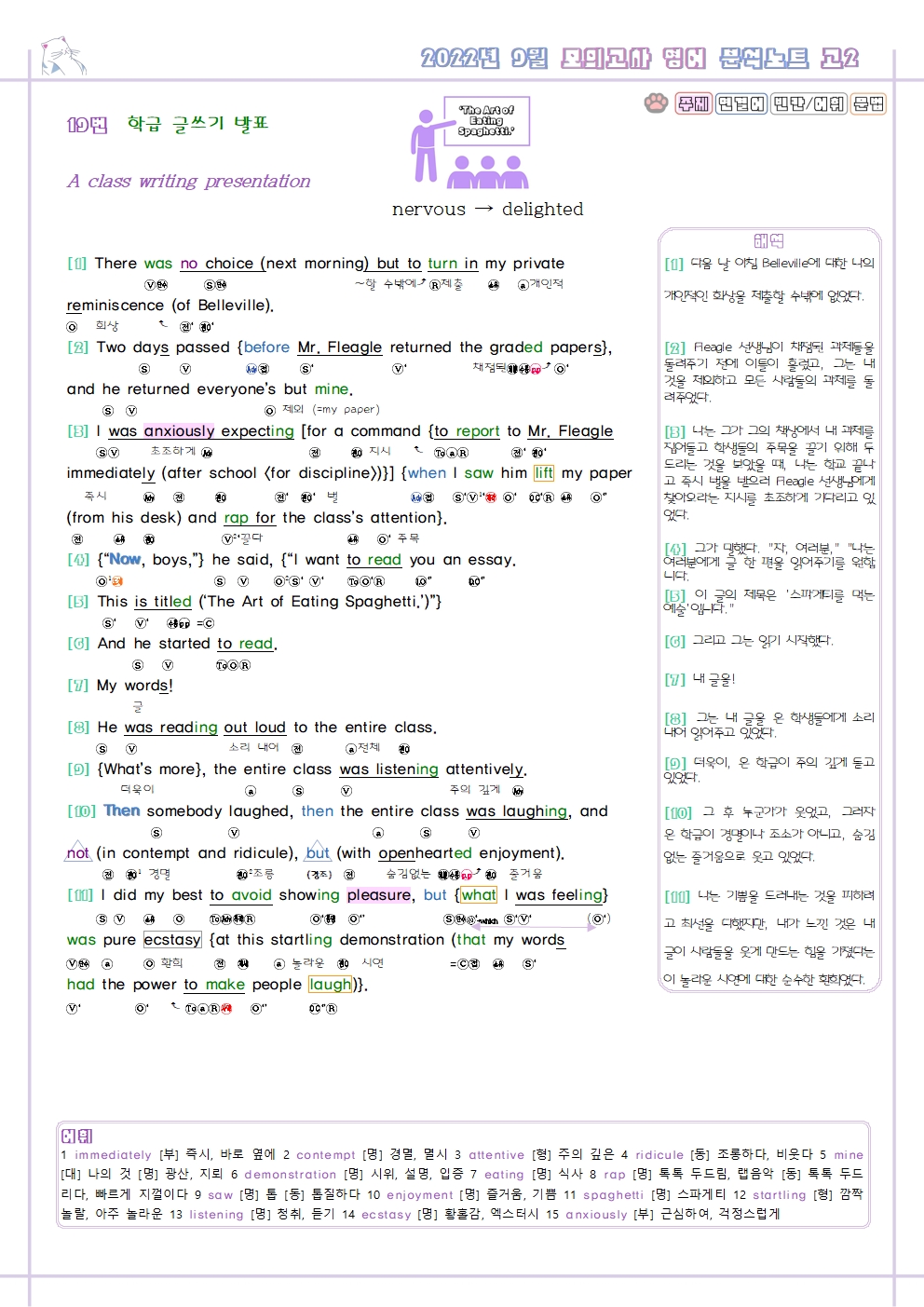 2022년 9월 고2 모의고사 영어 분석 노트 기출 분석노트 워크북 by 메이플북스 이미지 3